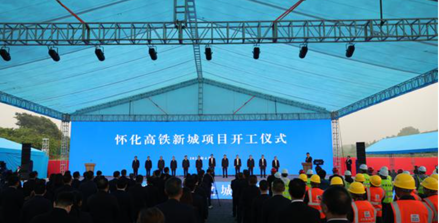 从蓝图绘制迈向开发建设 怀化高铁新城项目开工