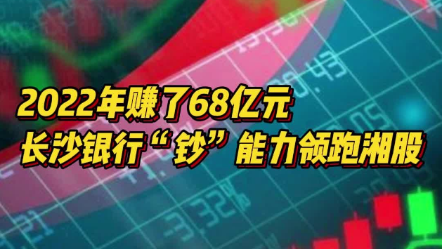 上市湘企2022年&ldquo;成绩单&rdquo;出炉：108家实现盈利