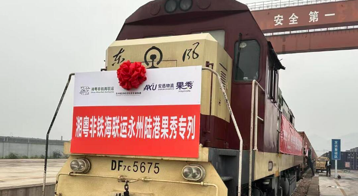 25货柜橘子罐头从永州发出前往美国，首趟永州铁海联运常态化专列正式发车