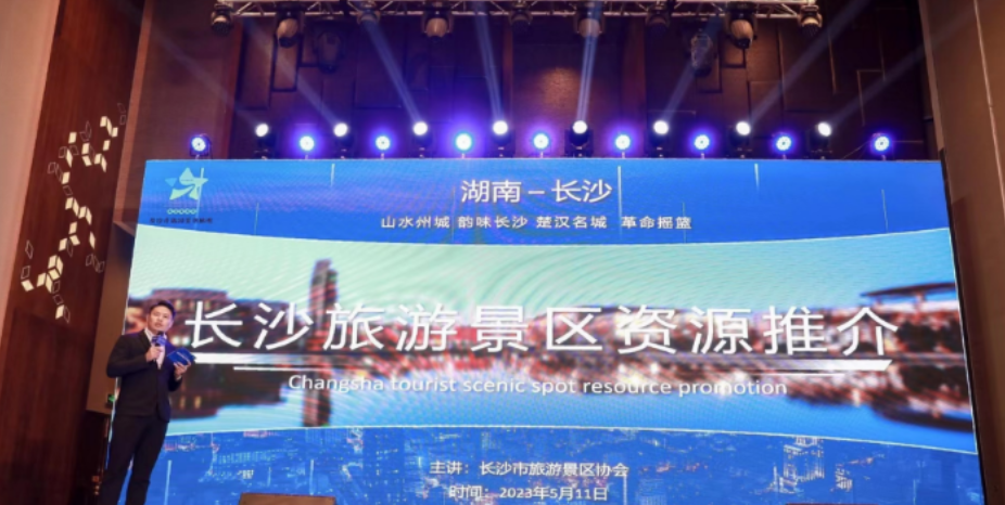 百家文旅单位相会长沙交易洽谈，意向交易金额达64亿元