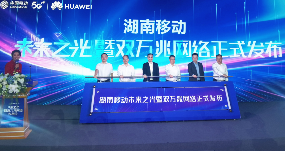 全国首发！湖南移动宣布双万兆网络技术验证成功