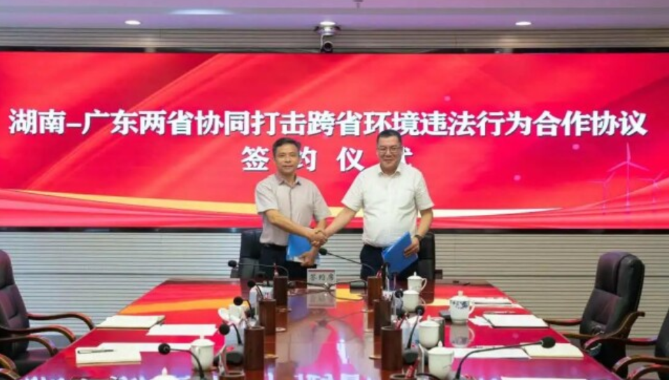 湘粤联手打击跨境环境违法犯罪