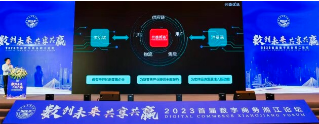 2023湖南首届数字商务湘江论坛召开