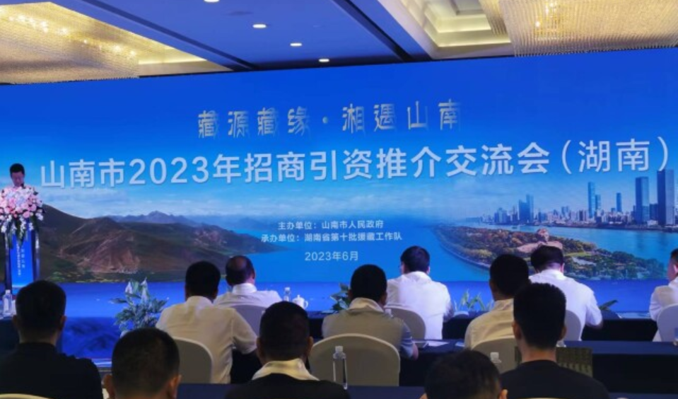 西藏山南市来湘招商引资&mdash;&mdash;现场签约13个项目，意向投资额近30亿元