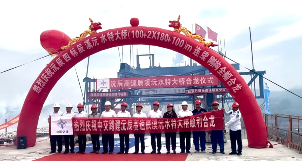 沅辰高速关键控制性工程 沅水特大桥主桥实现全幅合龙