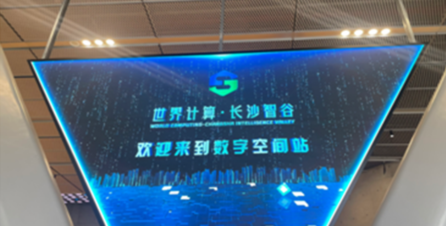 打造世界计算的中国名牌！世界计算&middot;长沙智谷预计2025年全面建成