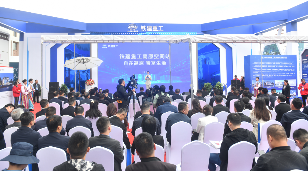 全球首套高原装配式智能建筑亮相西藏&mdash;&mdash;铁建重工自主研制&ldquo;高原空间站&rdquo;，改善高海拔人居环境