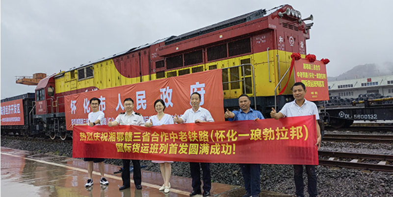 首趟湘鄂赣中老国际货运班列在怀化发车