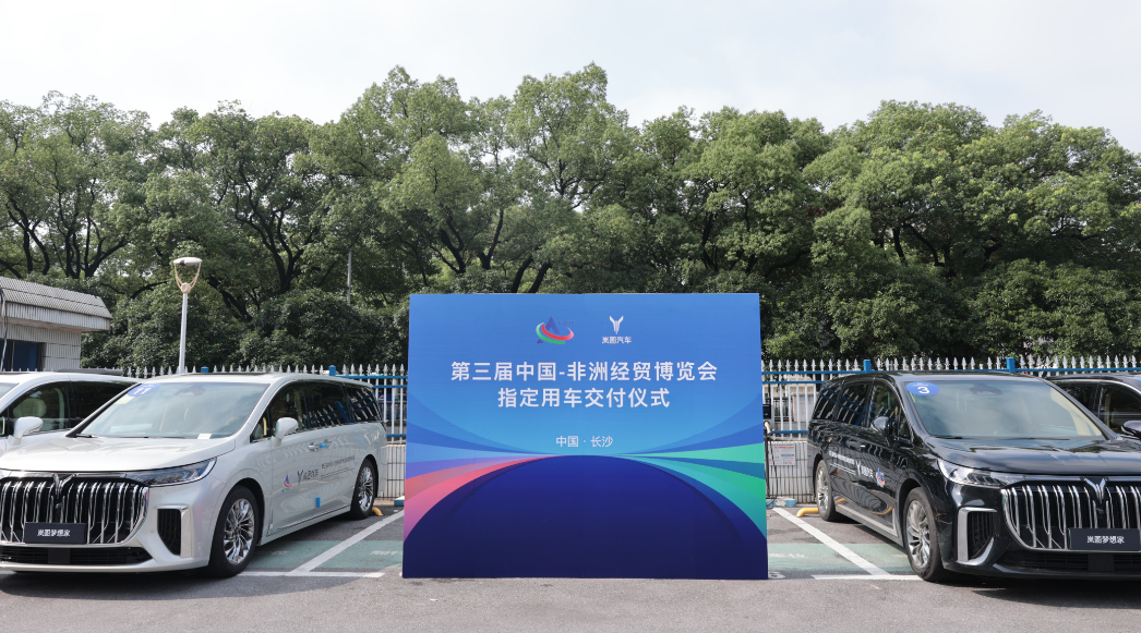 第三届中非经贸博览会指定用车交车仪式在长举行 岚图汽车为本届博览会指定用车