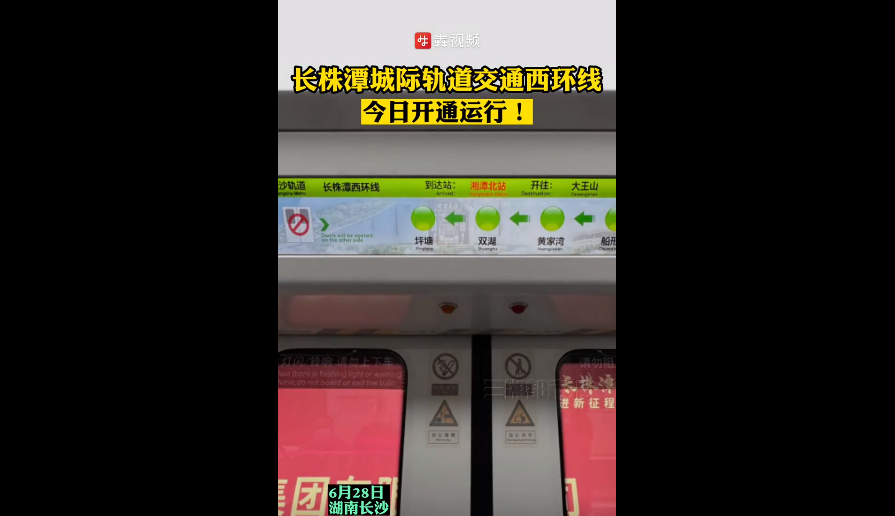 长株潭西环线今日开通运行！