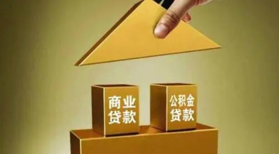 长沙商转公贷款，拥有唯一一套自住住房的家庭才可申请