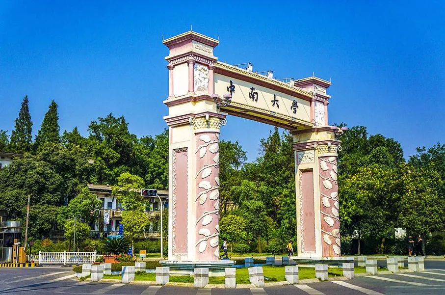 爱心慷慨：中南大学收到匿名校友6亿元捐款！
