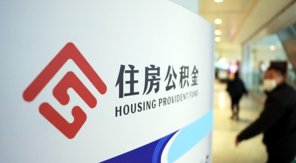 湖南：银行网点也能办省直公积金提取