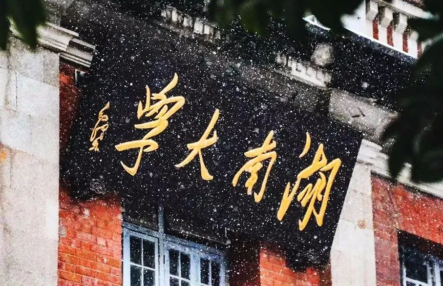 湖南大学动作不断，医学院设立或在路上！