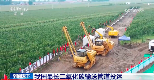 衡钢&ldquo;护航&rdquo;我国最长二氧化碳输送管道