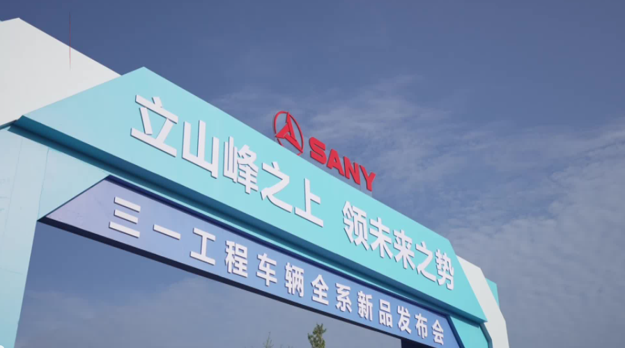 三一新能源自卸车领跑国内市场 &ldquo;每4台新能源自卸车，就有一台三一造&rdquo;