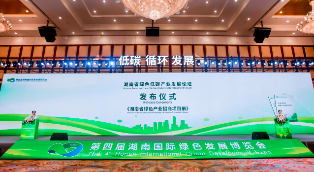 湖南开发156个绿色产业项目 涉6个重点领域，总投资超5100亿元