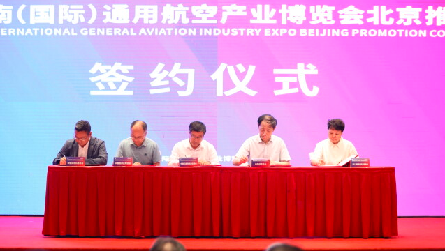 湖南通航博览会9月21日至24日举行 湖南主要低空数据指标名列全国前茅