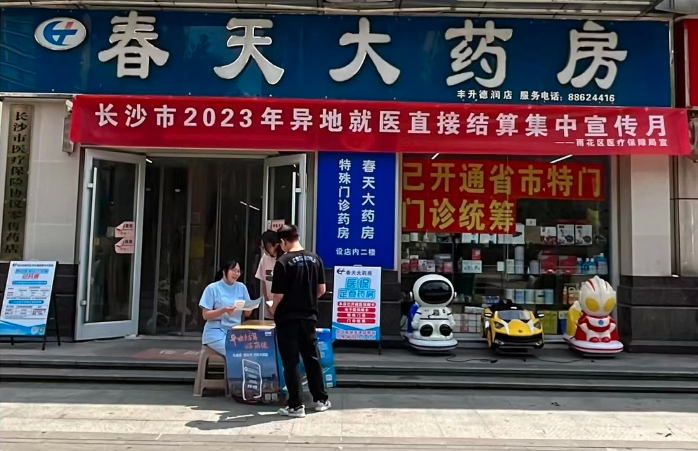 首批837家！长沙这些定点药店实现门诊慢特病异地直接结算