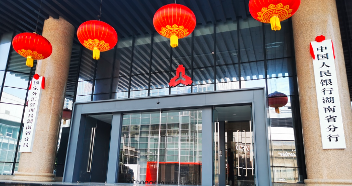 中国人民银行湖南省分行亮相！
