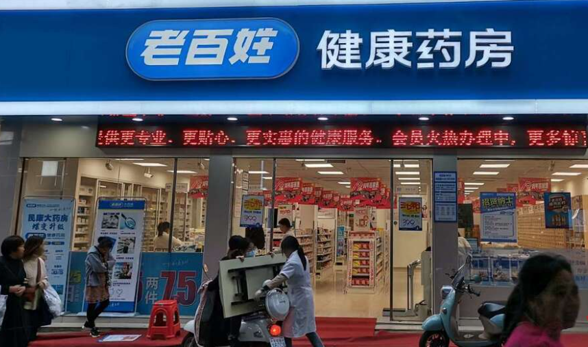 老百姓大药房上半年营收过百亿元