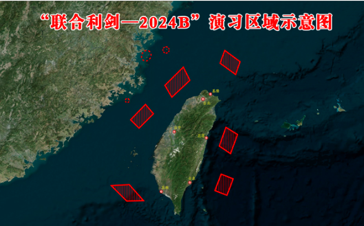 东部战区开展&ldquo;联合利剑-2024B&rdquo;演习：舰机多向抵近台岛