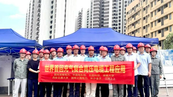 国内首套充气复合电缆在长沙正式投运