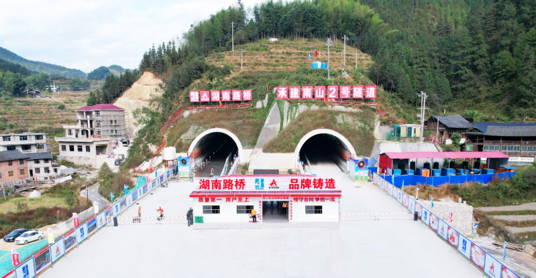 湖南在建最长公路隧道 南山隧道贯通
