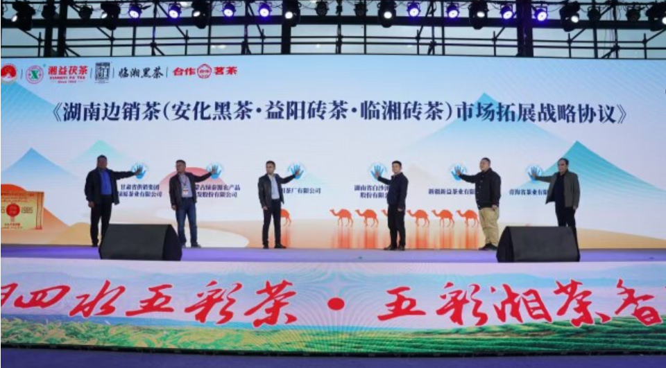 五省（区）供销系统共推边销茶 湖南黑茶源源不断供边疆