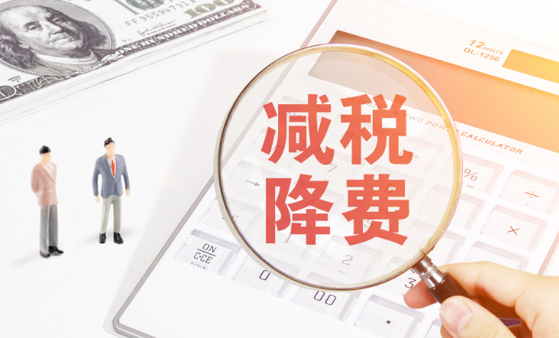 1至10月，湖南民企收600亿&ldquo;大红包&rdquo;