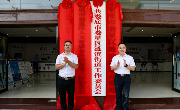 又一园区剥离社会事务：湖南娄底经开区代管街道整体移交娄星区