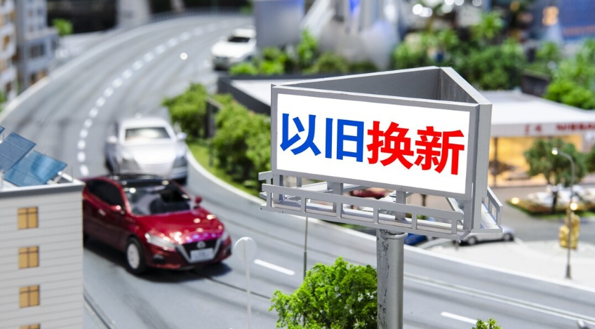 最高补贴2万元！湖南发布2026汽车以旧换新补贴细则