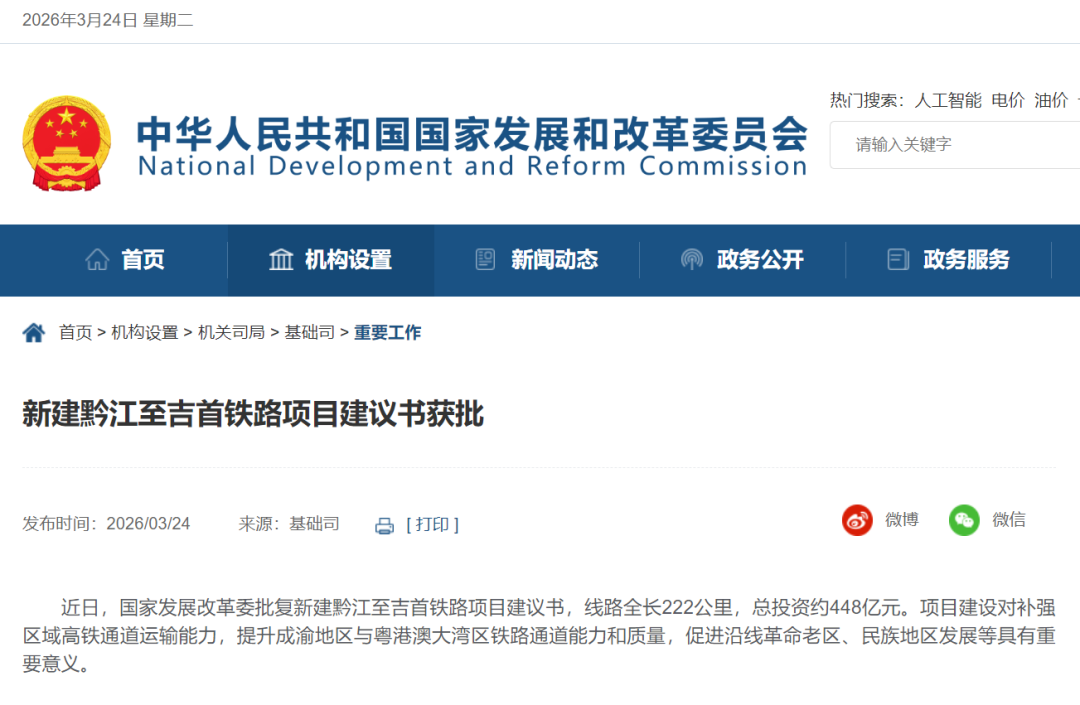 黔吉铁路项目建议书正式获批！湘西将新增一条高铁线路