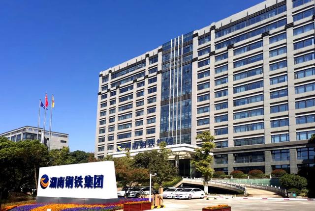 2025湖南100强企业榜单发布 湖南钢铁集团再居榜首