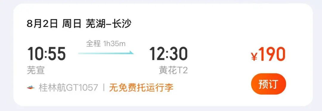 大跳水，部分线路突现&ldquo;1&rdquo;字头机票！长沙飞南京、重庆等地最低仅需200多元
