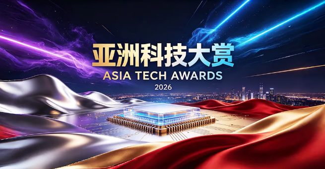 第二届亚洲科技大赏釜山启幕：AI 赋能城市，解码亚洲科创新格局