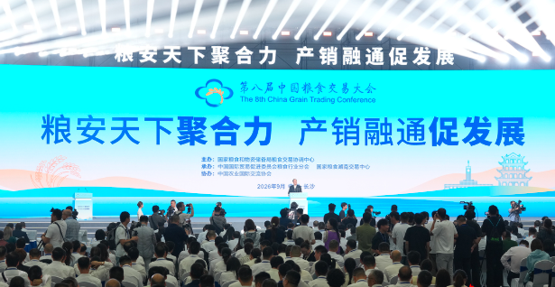 第八届中国粮食交易大会在长沙开幕 毛伟明刘焕鑫致辞并共同启幕