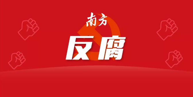 广东潮州市妇联党组书记、主席钟炼主动投案，接受审查调查