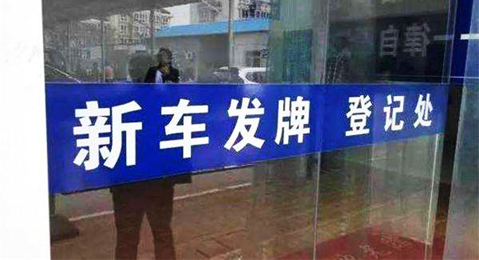 株洲驾驶员注意：办理异地人员的机动车登记业务有新政