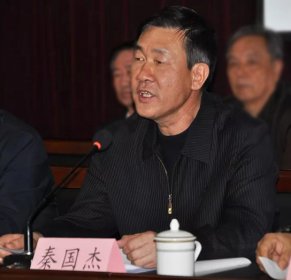 山西师大临汾学院党委副书记、院长秦国杰接受审查调查