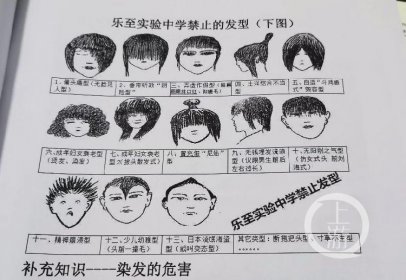 四川一中学学生禁止发型&ldquo;神总结&rdquo; 校方：网上找的