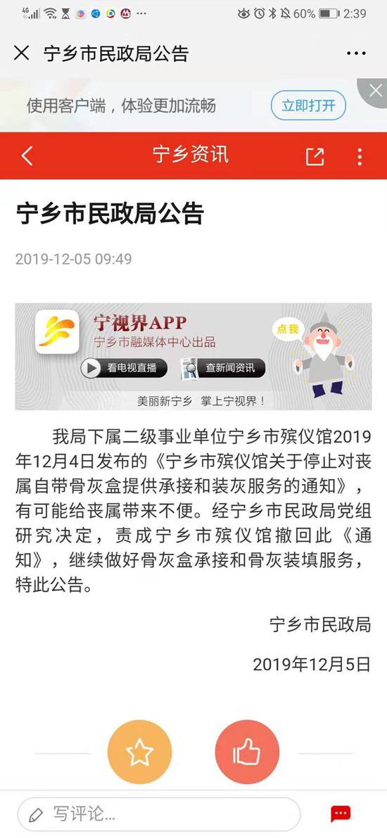  宁乡市民政局发布的相关公告&nbsp; 来源：宁乡市民政局
