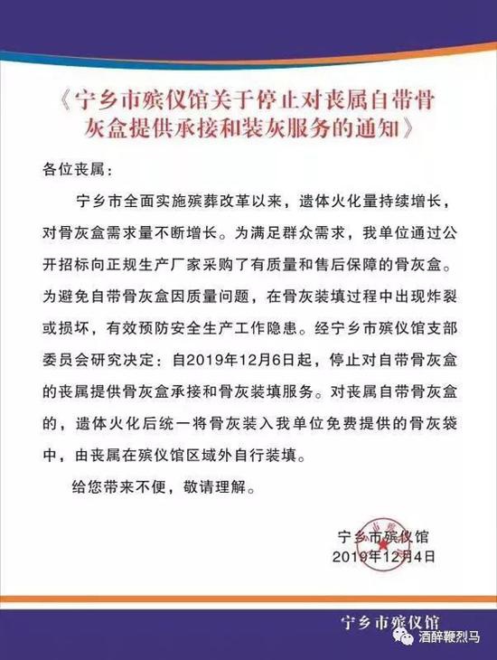  宁乡市殡仪馆4日发布的通知&nbsp; 来源：宁乡市殡仪馆