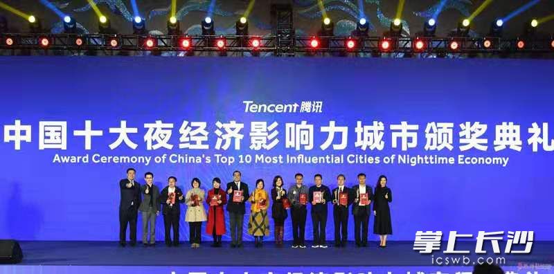 长沙入选&ldquo;中国十大夜经济影响力城市&rdquo;