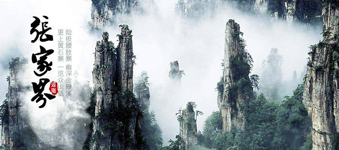 乘坐首趟C8030长沙&mdash;张家界西的高铁游客，可免票游览张家界景区