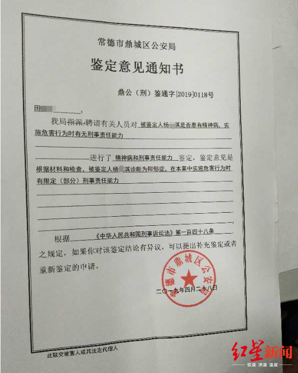 鉴定意见书。