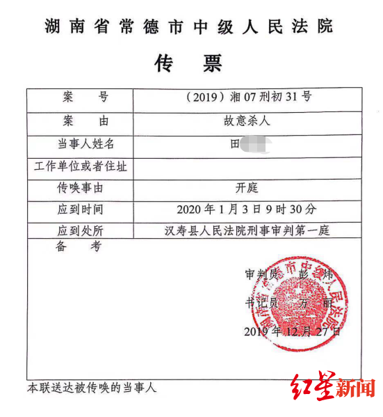 法院传票。 本文图片均来自红星新闻