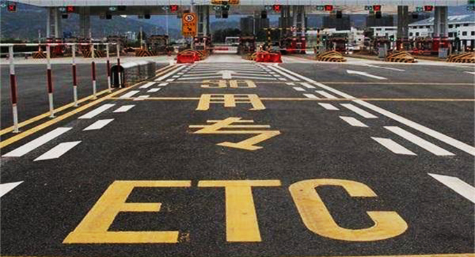 高速新收费系统明日启用，ETC余额扣尽不影响当次通行