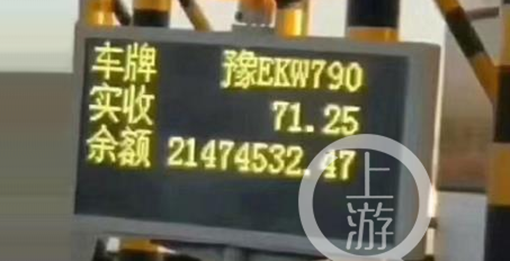ETC余额2千多万？河南一银行行长回应：车主与我同名同姓