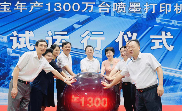 湖南投资规模最大台资项目量产 全球最大喷墨打印机制造基地